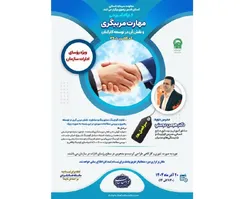 کارگاه «مهارت مربی‌گری و نقش آن در توسعه کارکنان» برگزار می‌شود