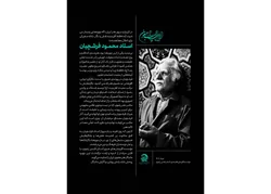 پیام تسلیت مؤسسه آفرینش های هنری آستان قدس رضوی به مناسبت درگذشت زنده یاد استاد فرشچیان