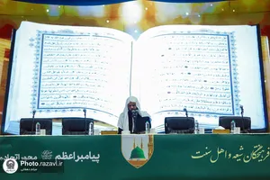 گردهمایی علمای و فرهیختگان شیعه و اهل سنت