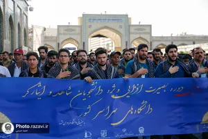 سومین دوره بصیرت افزایی دانشجویان ایثارگر و شاهد سراسر کشور