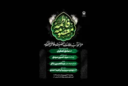 برنامه‌های عزاداری حرم رضوی به مناسبت وفات حضرت معصومه (س) تشریح شد