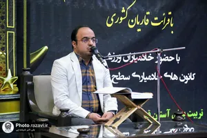 محفل انس با قرآن کریم با حضور خادمیاران ورزشی