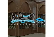 تازه‌های نشر بنیاد پژوهش‌های اسلامی آستان قدس رضوی را در «آستان‌کتاب» دنبال کنید