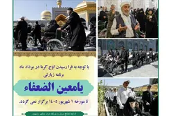 توقف موقت طرح زیارتی «یا معین‌الضعفاء» در حرم مطهر رضوی به دلیل گرمای هوا