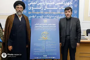 نشست خبری چهاردهمین جشنواره بین&zwnj;المللی کتاب سال رضوی