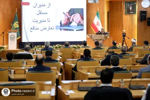 نهمین نشست مدیران بنیاد بهره&zwnj;وری آستان قدس رضوی
