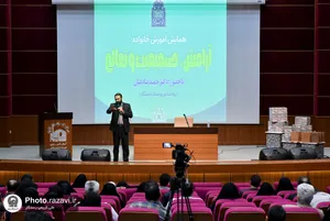 همایش آرامش، صمیمیت و تعالی