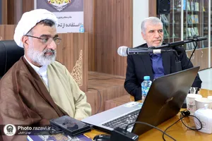 نشست علمی حکمت حکمرانی