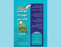 فراخوان برگزاری مسابقه سومین مهرواره «کتاب من» اعلام شد