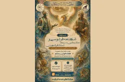 هنر دیجیتال با شاهنامه فردوسی در فضای دانشگاهی پیوند می‌خورد