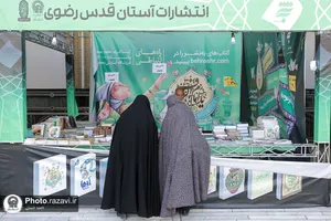 برپایی 3 نمایشگاه موضوعی کتاب در حرم مطهر رضوی