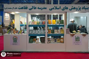 حضور آستان قدس رضوی در بیست و پنجمین نمایشگاه هفته پژوهش و فناوری-2
