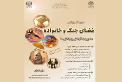 دوره مجازی و رایگان «فضای جنگ و خانواده» در دانشگاه علوم اسلامی رضوی برگزار می‌شود