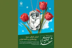 ویژه‌برنامه «هم‌عهدی با شهدا» در حرم مطهر رضوی برگزار می‌شود
