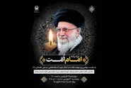 برگزاری ویژه‌برنامه «امام امت» به مناسبت چهلمین روز شهادت رهبر شهید
