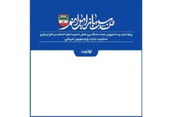فراخوان نخبگانی (من سرباز ایرانم) در فضای مجازی