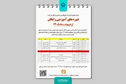تدارک دوره‌های آموزشی رایگان در مرکز مشاوره رضوی
