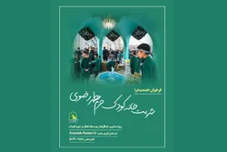 فراخوان خدمت در «شربت‌خانه کودک حرم مطهر رضوی» منتشر شد