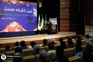 آیین شکرانه خدمت به زائران دهه آخر صفر