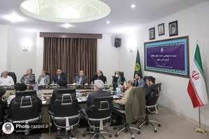 شورای معاونان آستان قدس رضوی