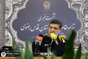 نشست خبری قائم مقام تولیت آستان قدس رضوی
