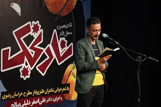 محفل شعر طنز «نارنجک»