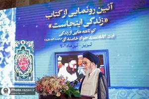 آیین رونمایی از کتاب &laquo;زندگی اینجاست&raquo;