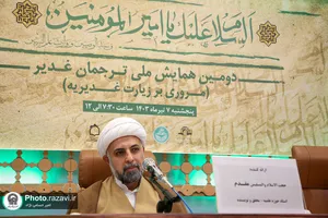 دومین همایش ملی ترجمان غدیر