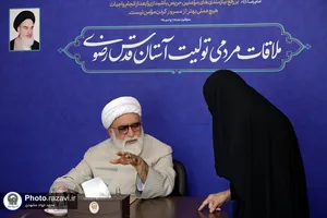 دیدار مردمی تولیت آستان قدس رضوی