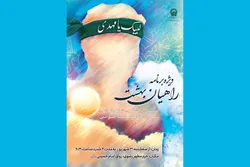 بازخوانی خاطرات دوران دفاع مقدس در ویژه‌برنامه «راهیان بهشت»