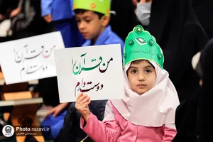 اجتماع بزرگ فعالان قرآنی در حرم مطهر رضوی