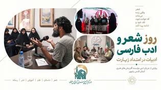 از محفل دیرپای شعر در حرم تا نسل تازه