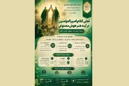 رویداد تجلی کلام امیرالمؤمنین(ع) در آینه هنر هوش مصنوعی