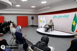 کارگاه تخیل خلاق