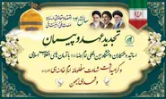 تجدید میثاق دانشگاه بین‌المللی امام رضا (ع) با آرمان‌های انقلاب اسلامی