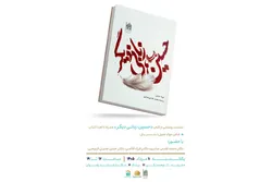 کتاب «حسین، زبانی دیگر» رونمایی می‌شود