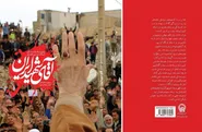انتشار نسخه صوتی و الکترونیک کتاب «آقای شهید ایران»