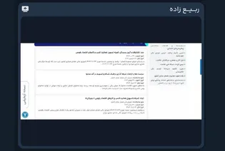 جایگاه حقوقی شورای عالی فضای مجازی در نظام حکمرانی کشور در دانشگاه بین‌المللی امام رضا (ع)
