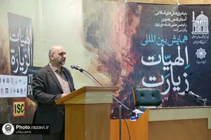 همایش بین&zwnj;المللی الهیات زیارت