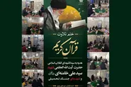 ختم قرآن کریم؛ هدیه زائران رضوی به روح سیدالشهدای انقلاب اسلامی