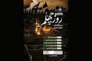 اعلام ویژه برنامه‌های عزاداری اربعین حسینی در حرم مطهر رضوی