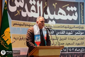 همایش بین&zwnj;المللی شهید القدس