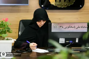 پاسخگویی مدیر مرکز امور بانوان و خانواده آستان قدس رضوی به مخاطبان سامانه 138