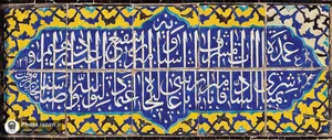 شاهکارهای هنری در آستان قدس رضوی؛ کتیبه&zwnj;های صحن آزادی