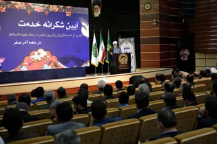 آیین شکرانه خدمت به زائران دهه آخر صفر