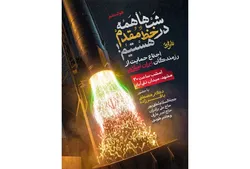 حماسه حضور در اولین شب سال ۱۴۰۵ در میدان شریعتی برگزار می‌شود