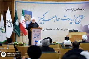 رونمایی از کتاب شرح زیارت جامعه کبیره