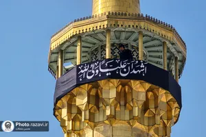 سیاه پوشی حرم مطهر رضوی در آستانه ایام شهادت امیرالمومنین