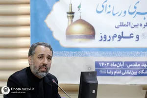 نشست خبری سومین کنگره بین&zwnj;المللی امام رضا علیه&zwnj;السلام و علوم روز