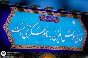  نصب کتیبه&zwnj;های ولادت&zwnj; امام حسن عسکری علیه&zwnj;السلام در حرم مطهر رضوی 